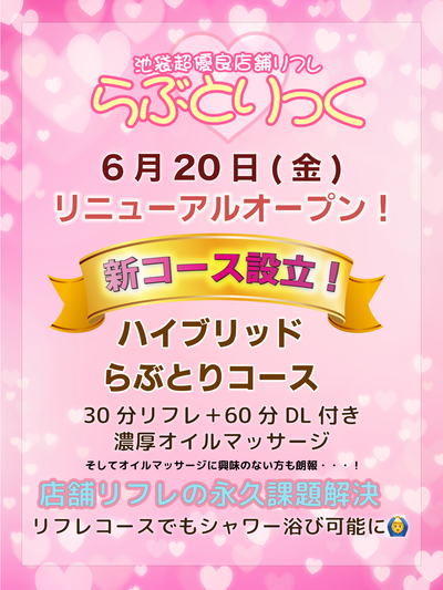 6/20(金)待望のリニューアル！さんの写真