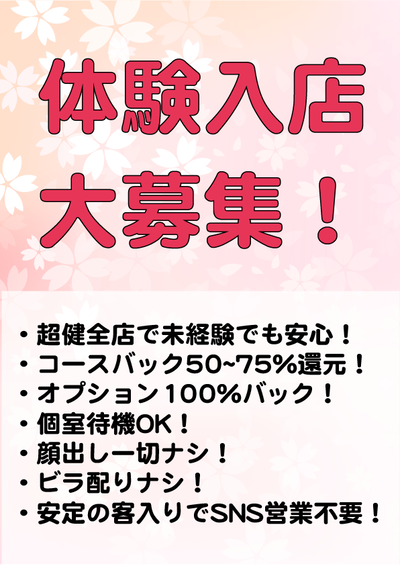 体験入店大募集！【リフレアルバイト】さんの写真
